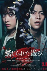 禁じられた遊び